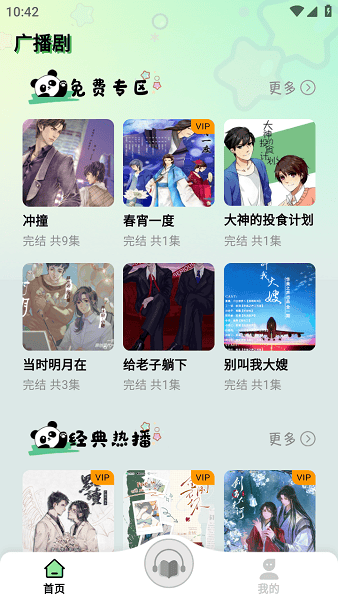 听番fm广播剧软件免费版截图4