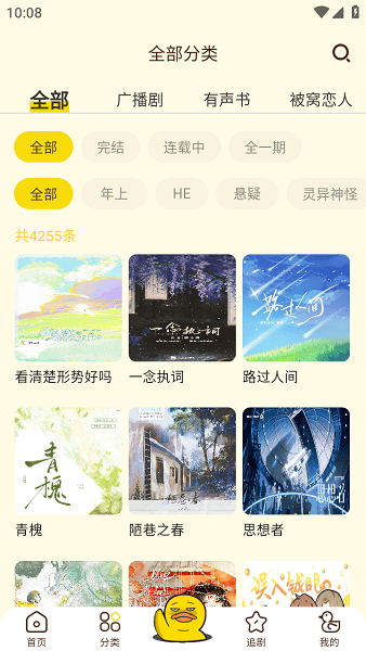 冲鸭fm正版截图1
