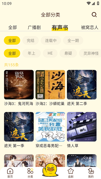 冲鸭fm正版截图2