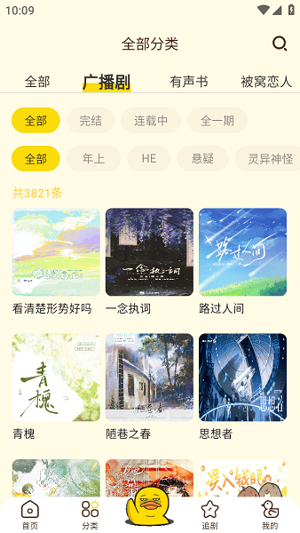 冲鸭fm正版截图3