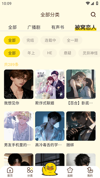 冲鸭fm正版截图4