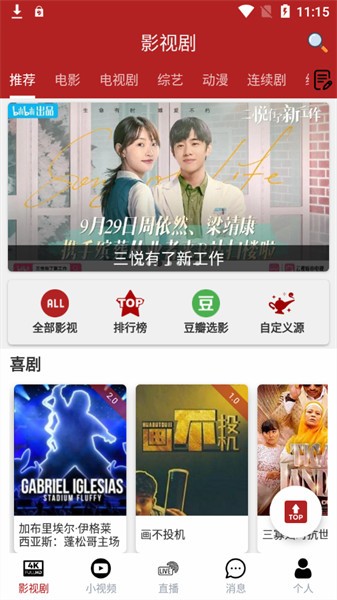 全剧得影视app最新版本2026截图1