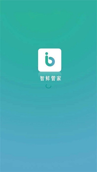 智鲜管家商家版截图3