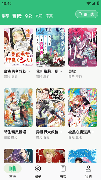 漫舍漫画app免费版截图1