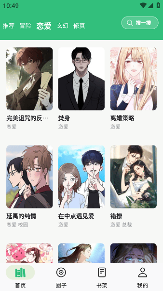 漫舍漫画app免费版截图2