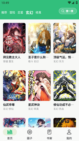 漫舍漫画app免费版截图3