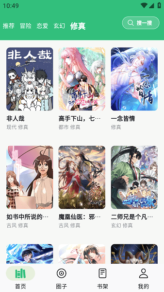 漫舍漫画app免费版截图4