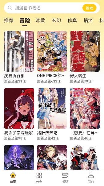 栗子漫画app官方版截图1