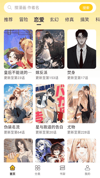 栗子漫画app官方版截图2