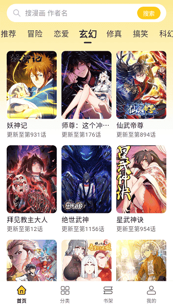 栗子漫画app官方版截图3