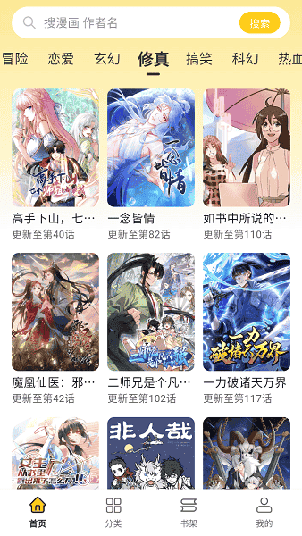 栗子漫画app官方版截图4