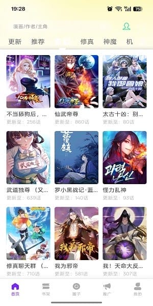 星漫辰app官方截图2