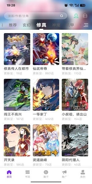 星漫辰app官方截图3