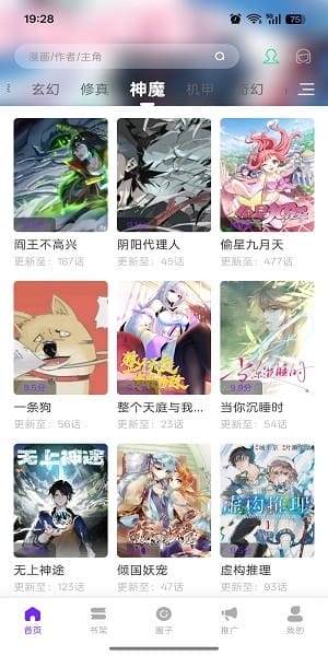 星漫辰app官方截图4
