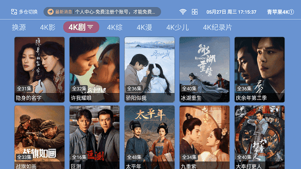 青苹果影视tv电视版app截图2