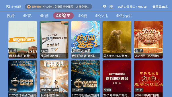 青苹果影视tv电视版app截图3