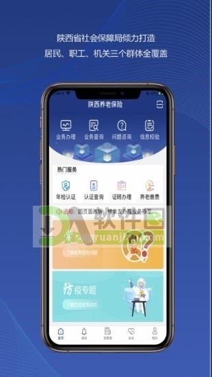 陕西养老保险app年检认证(陕西社会保险)截图2