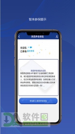 陕西养老保险app年检认证(陕西社会保险)截图3