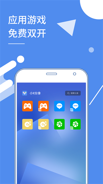小X分身手机版截图1
