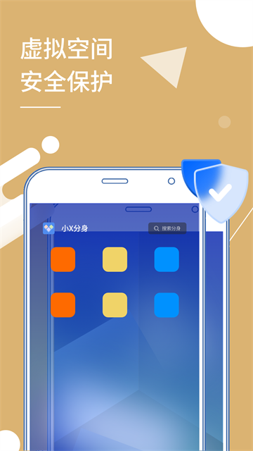 小X分身手机版截图3