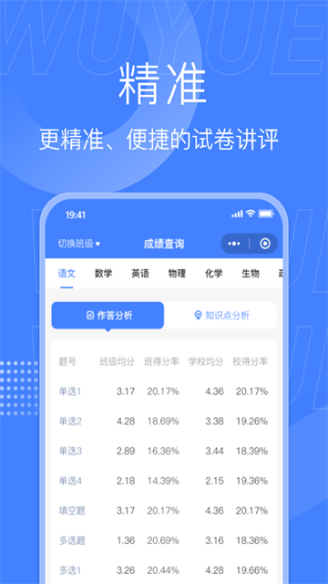 五岳阅卷安卓版截图2