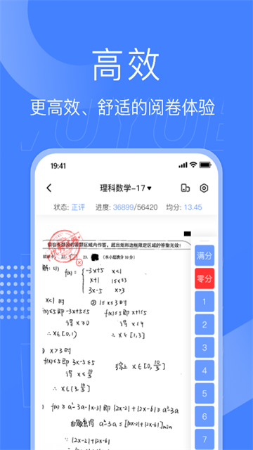 五岳阅卷安卓版截图1