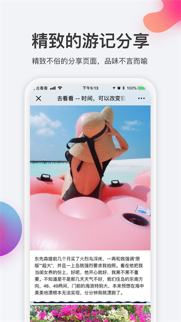 去看看旅行APP截图3