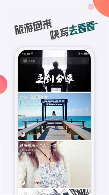 去看看旅行APP截图4