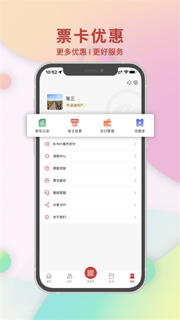 南通地铁手机版截图1