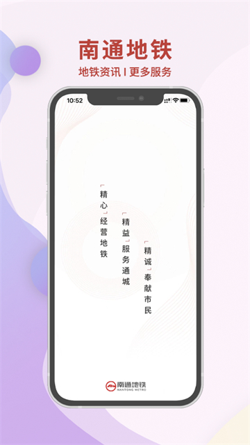 南通地铁手机版截图2