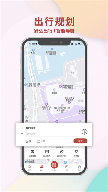 南通地铁手机版截图3