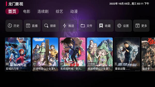 龙门影视电视盒子最新版app截图3