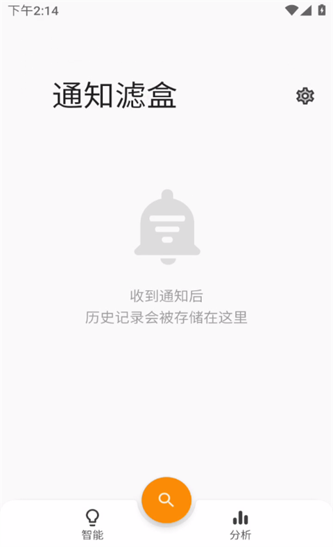 通知滤盒高级版截图1