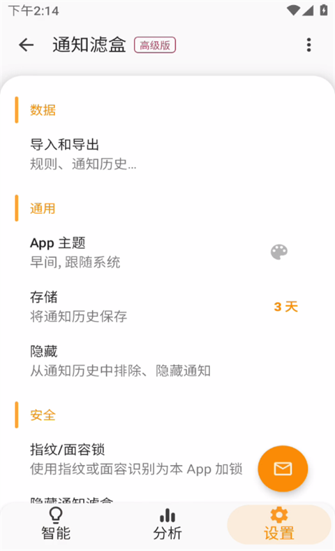 通知滤盒高级版截图2