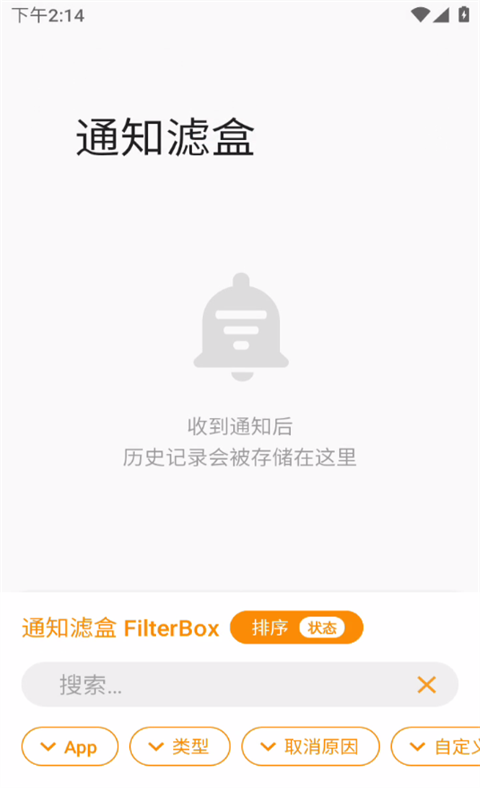 通知滤盒高级版截图3