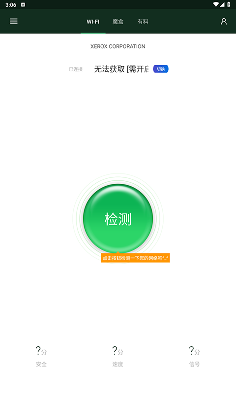 WiFi魔盒app截图1