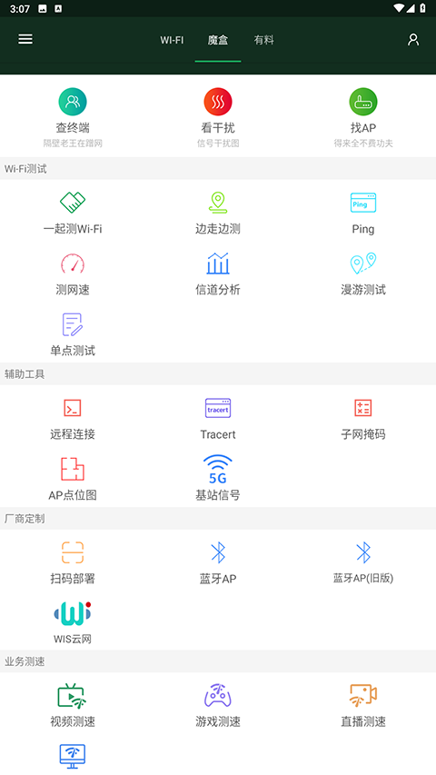 WiFi魔盒app截图2