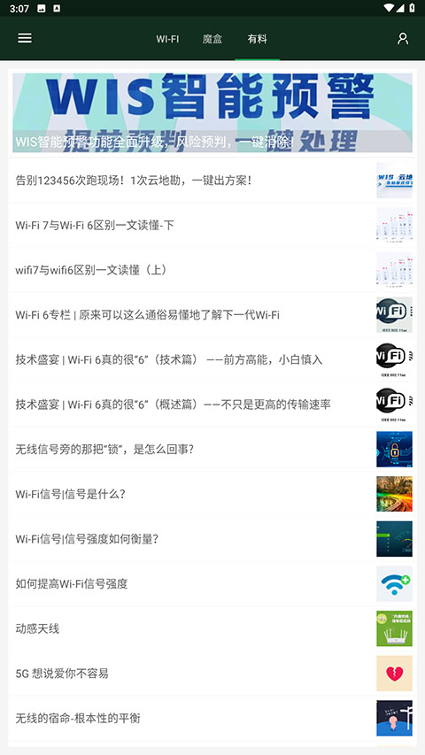 WiFi魔盒app截图5