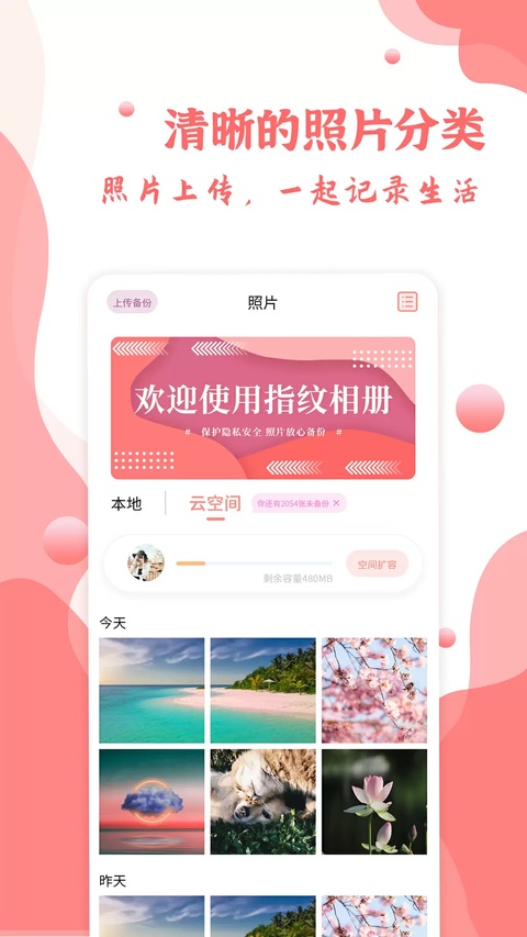指纹相册app截图1