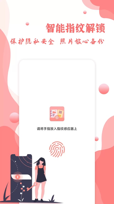 指纹相册app截图2