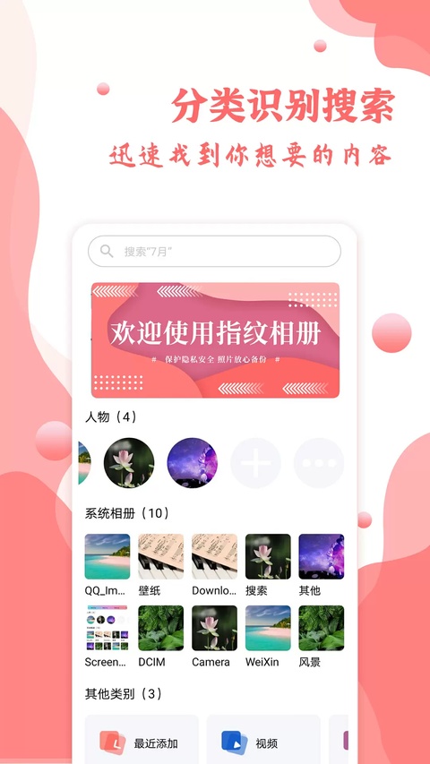 指纹相册app截图3