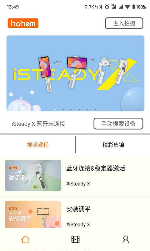 hohem pro app截图2