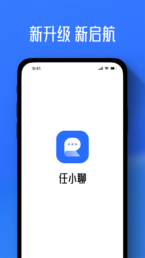 任小聊app截图1