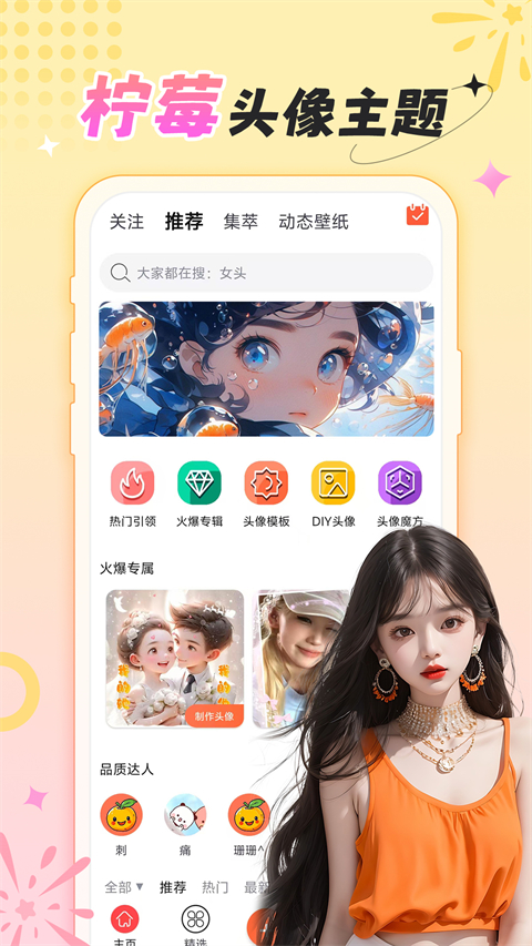 柠莓app截图1