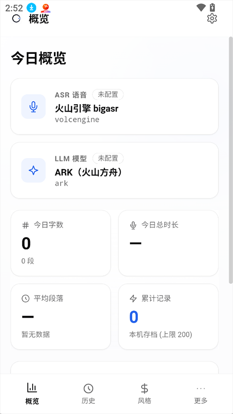 OpenLess手机版截图1