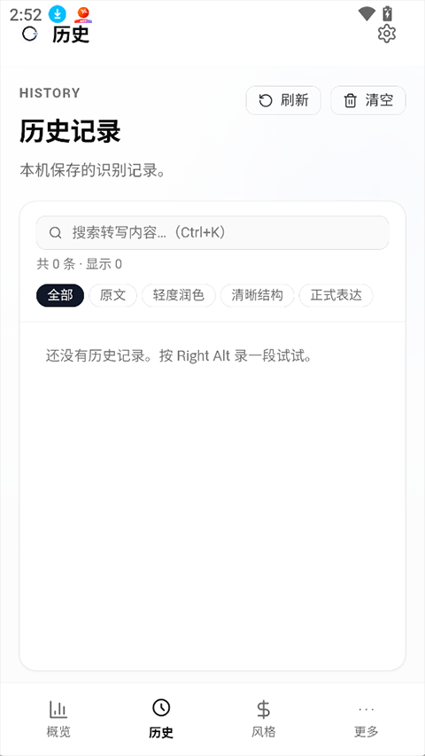 OpenLess手机版截图2