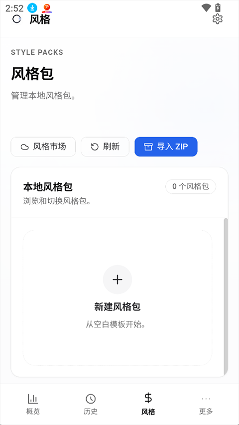 OpenLess手机版截图3