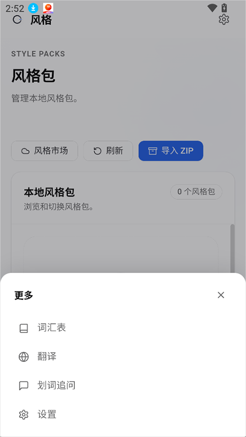 OpenLess手机版截图4