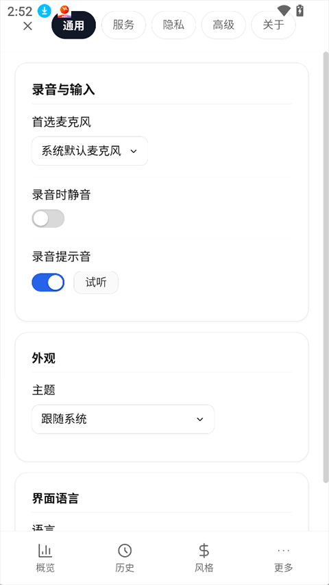 OpenLess手机版截图1
