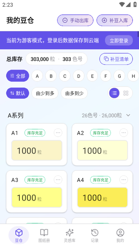 AI豆仓app截图1